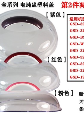 天际3.2L/1.9L升隔水炖32A/32B/B32E/32EBG/19B/W132B塑料盖配件