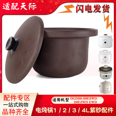 天际电炖锅内胆盖子配件