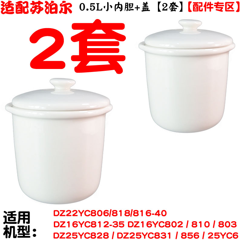 苏泊尔0.5L隔水电炖锅DZ10YC822/922P电小炖盅内胆盖子配件1L升