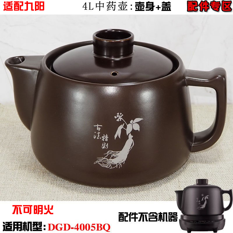 九阳家用煎药壶DGD-4005BQ盖子药罐养生壶盖中药壶配件4L升图片