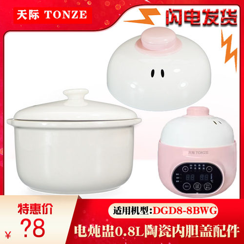 天际陶瓷内胆盖子塑料正品配件