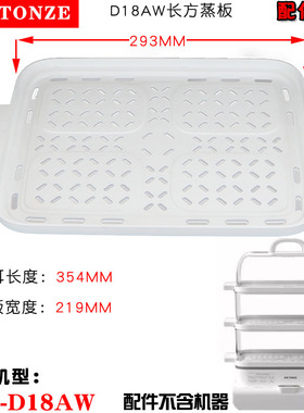 九阳DZ180HG-GZ528电蒸锅早餐蒸菜神器多功能家用1.8L积水盘配件