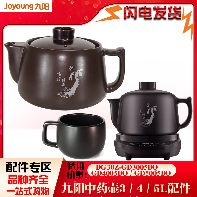 陶瓷3L配件壶身盖子养生罐九阳