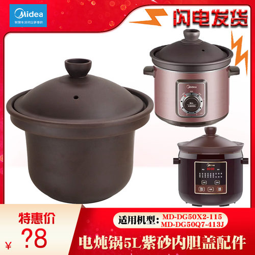美的紫砂电炖锅煮粥煲汤内胆MD-DG50X2-115单盖子配件5L升