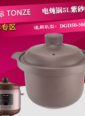 天际电炖锅DGD50-50DZWD煲汤紫砂内胆锅盖子正品原厂配件5L升包邮