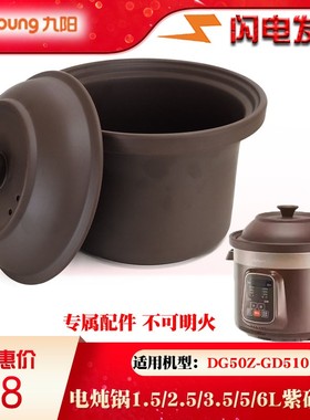 九阳DG50Z电炖锅GD510煮粥煲汤锅陶瓷紫砂内胆盖子5L升配件