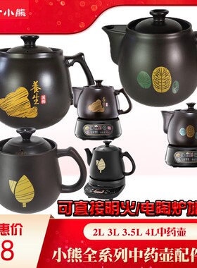 适配小熊JYH-A30A1/JYH-B40Q1中药煎3L/3.5L升陶瓷盖壶体配件明火