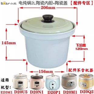 适配小熊DDG D20V5电炖锅盅配件2L升紫砂陶瓷内胆玻璃盖