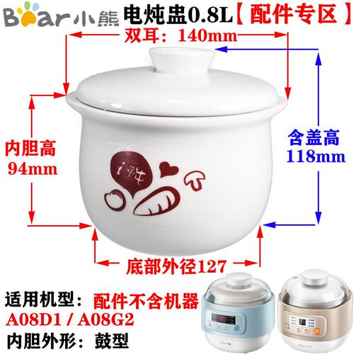 适配小熊隔水炖盅锅0.8L升白陶瓷内胆盖子DDZ-A08M3配件