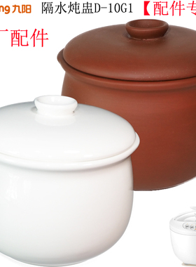 九阳DGD1811BS配件D-10G1/18G1电炖锅陶瓷盅内胆盖子1/1.8/0.5L升