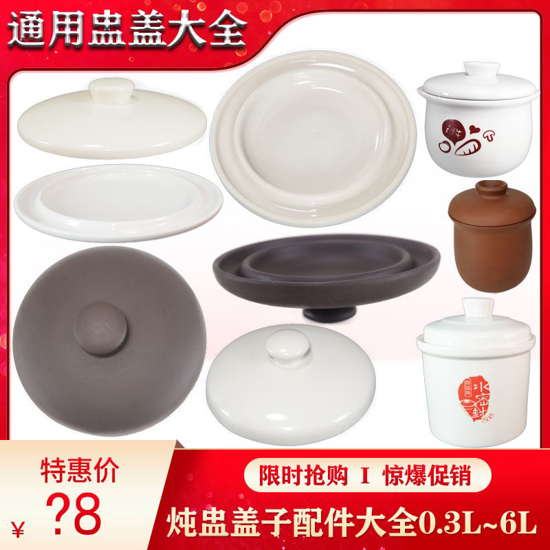 通用陶瓷紫砂水电锅盖配件