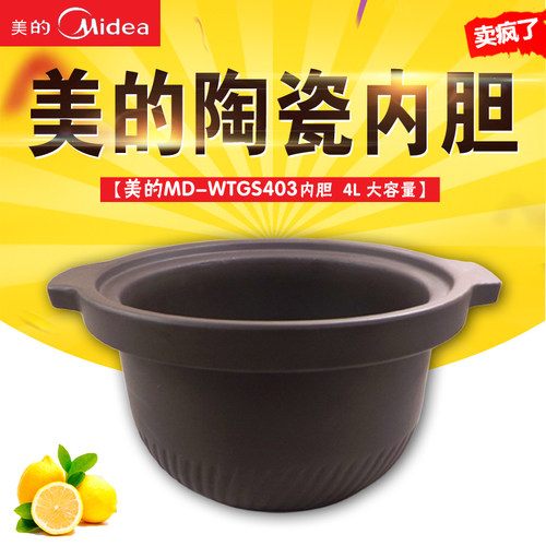 美的MD-WTGS403/BGH40E电炖锅煮粥养生煲 炽陶耐热锅内胆配件正品