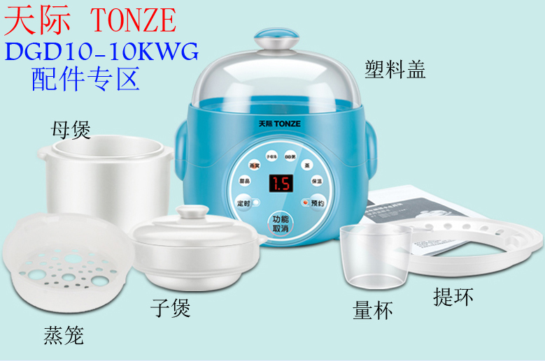 天际隔水配件提环陶瓷电炖锅