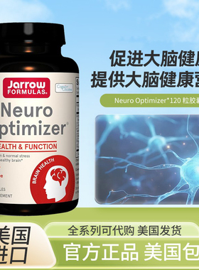 现货美国Jarrow杰诺Neuro Optimizer大脑神经营养胶囊120粒