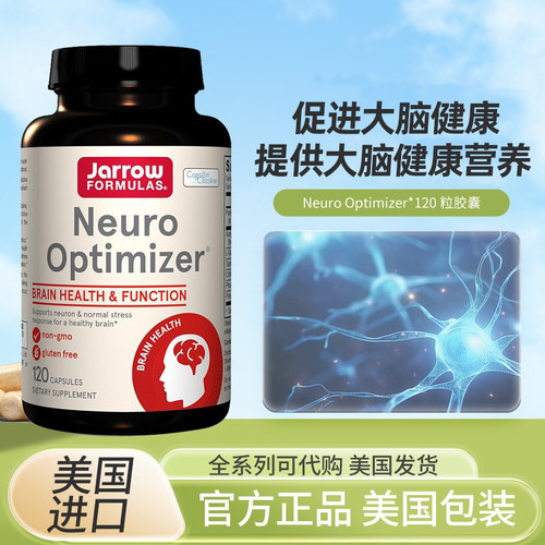 现货美国Jarrow杰诺Neuro Optimizer大脑神经营养胶囊120粒