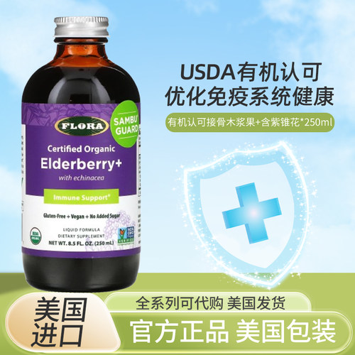 美国FloraElderberry+保健品