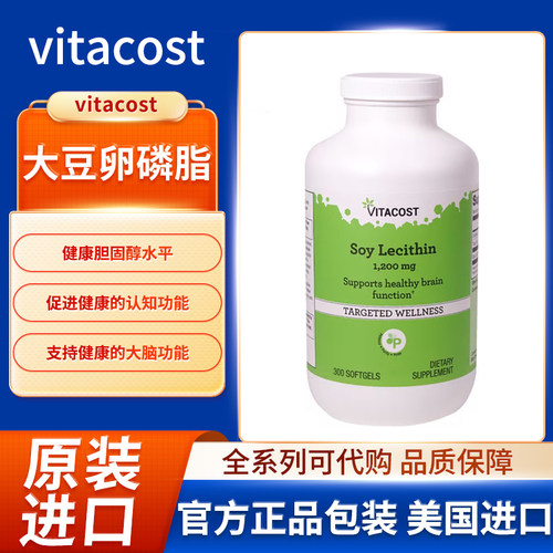 美国Vitacost大豆卵磷脂支持健康胆固醇水平健康认知功能