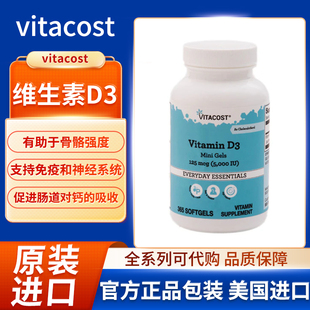 美国vitacost维生素D3迷你维持骨骼牙齿细胞功能免疫神经系统