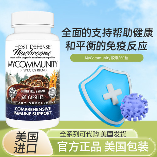 现货HostDefense多重蘑菇复合
