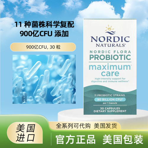 美国Nordic Naturals益生菌Nordic‑Flora 30粒11菌株含FOS益生元