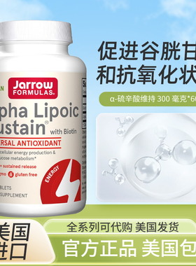 美国jarrow Alpha Lipoic右旋阿尔法硫辛酸抵氧糖化高吸收