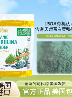 美国California Gold Nutrition Spirulina 有机螺旋藻粉 240g