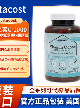 现美国Vitacost维生素C-1000 L-赖氨酸和L-脯氨酸支持心血管健康