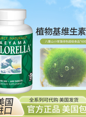 美国Source Naturals Yaeyama破壁绿藻 八重山小球藻 清体200mg