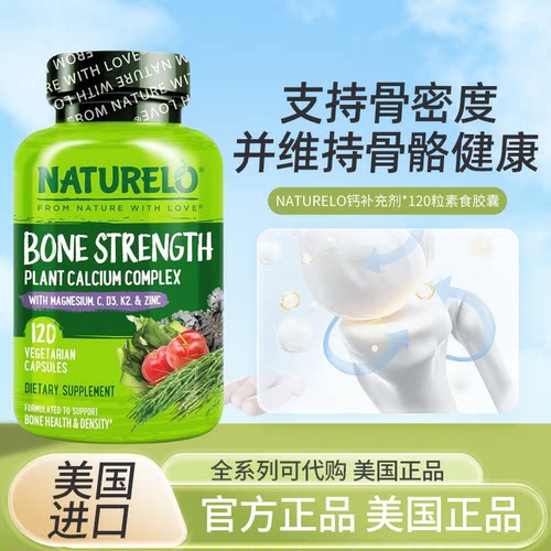 NATURELO补钙骨骼健康