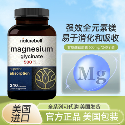naturebell螯合甘氨酸镁保健品