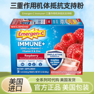 现货美国Emergen-C Immune+三重作用机体抵抗支持粉维生素C