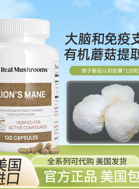 现货美国Real Mushrooms猴头菇粉胶囊认知专注力狮子鬃毛120粒300