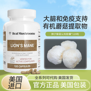 现货美国Real Mushrooms lion's mane猴头菇认知专注力狮子鬃毛