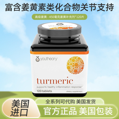 美国youtheoryTurmeric姜黄素