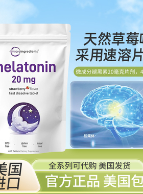 现货美国Microingredients褪黑素Melatonin睡眠入睡慢20mg400粒