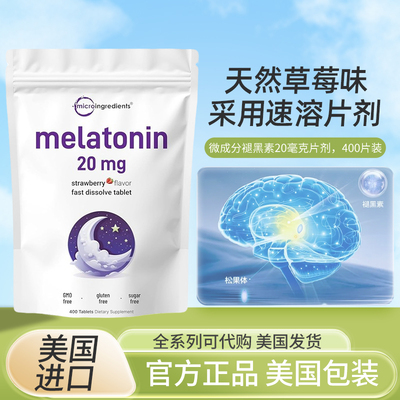 美国Microingredients褪黑素Melatonin睡眠入睡慢20mg400粒