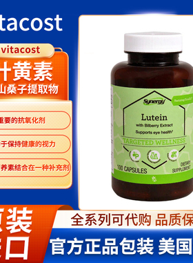 美国Vitacost叶黄素含山桑子提取物含FloraGlo保持健康视力
