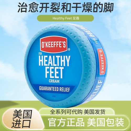正品现货原装美国O'Keeffe's 劳动者护脚霜 91克保湿