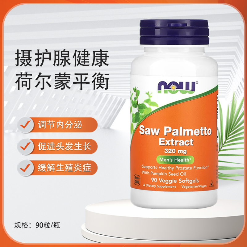 现货美国NOW锯棕榈男性保健