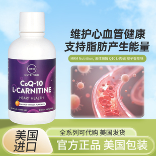 美国MRM Nutrition液体辅酶Q10 L-肉碱橙子香草味维护心血管健康