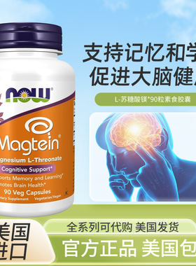 美国NOW诺奥 Magtein苏糖酸镁神经镁大脑镁记忆助眠90粒