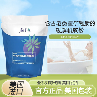 清仓美国Life-flo  纯镁片 氯化镁卤水 沐浴盐  压力 749克 泡澡