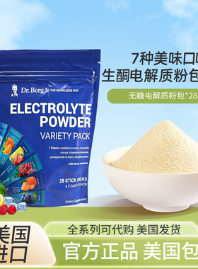 现货美国Electrolytes Powder 多口味电解质补充粉冲剂28包
