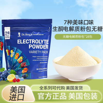 现货美国Electrolytes Powder 多口味电解质补充粉冲剂28包