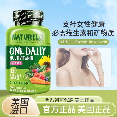 美国综合维生素NATURELO