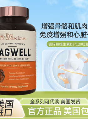 现货美国Live Conscious成人三合一骨骼健康镁锌D3心血管120粒