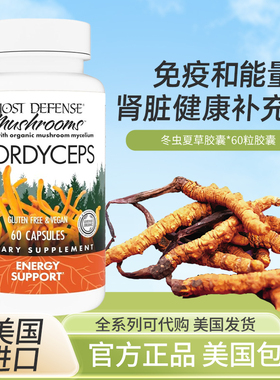 现货美国Host Defense Cordyceps冬虫夏草精华抵氧免疫增强60粒
