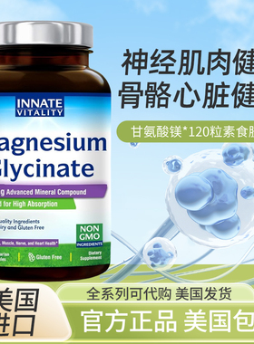 现货美国Innate成人甘氨酸镁Magnesium关节睡眠情绪好吸收不伤胃