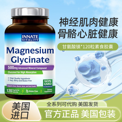 成人甘氨酸镁关节睡眠情绪保健品