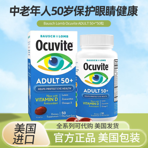 批美国博士伦中老年人50岁以上叶黄素软胶囊视力保健50粒软胶囊